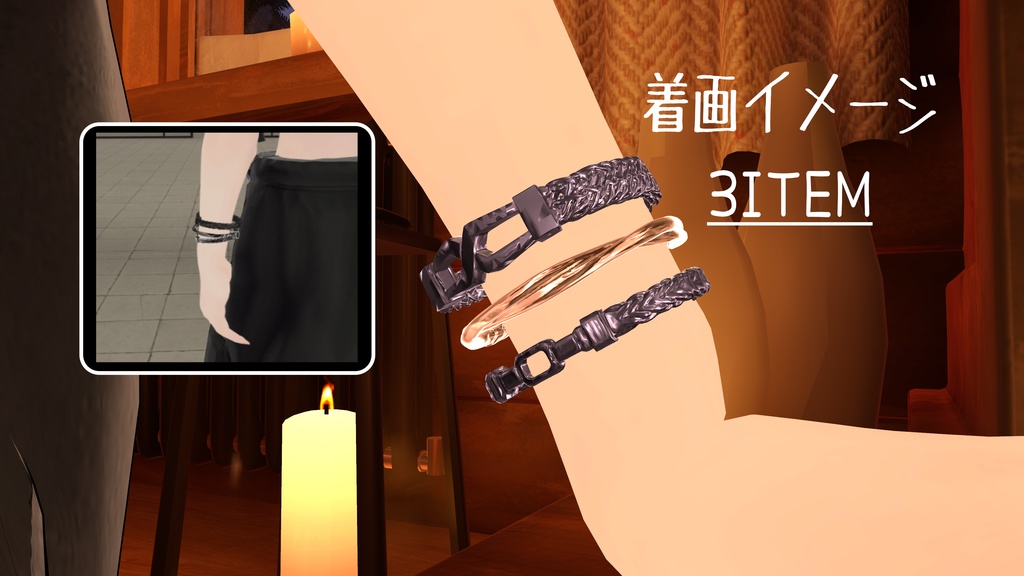 【3Dモデル】3wayブレスレット