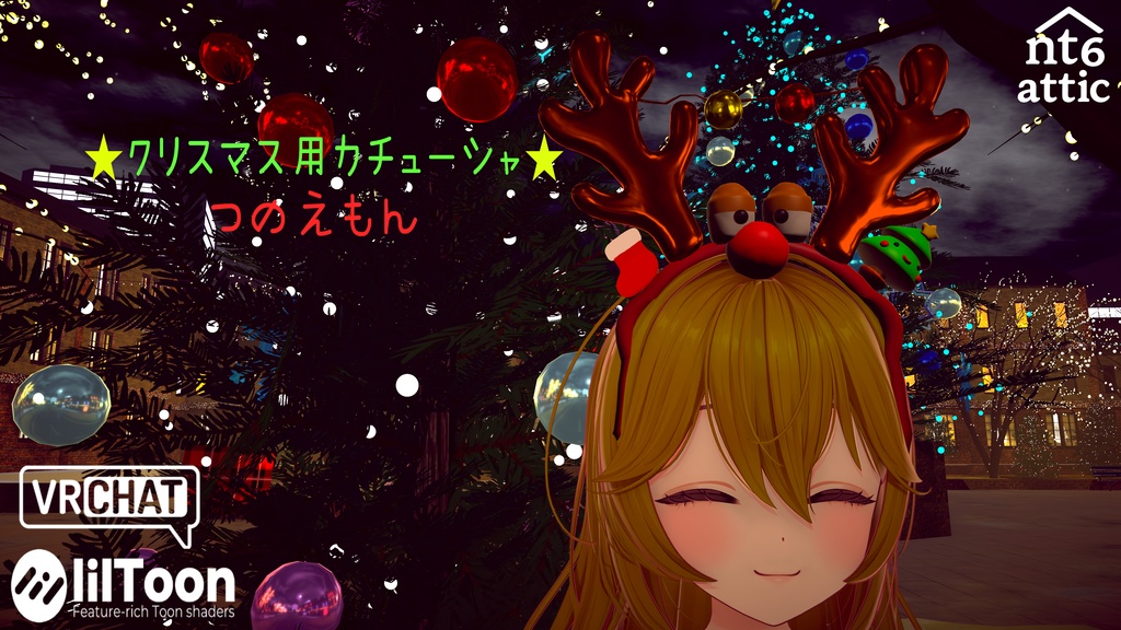 【3Dモデル】クリスマス用カチューシャ つのえもん【VRChat想定】