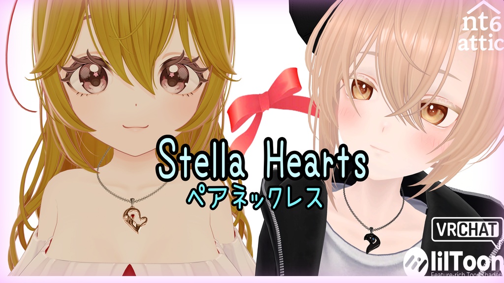 【SALE!! 800→500】Stella Hearts ペアネックレス【VRChat想定】