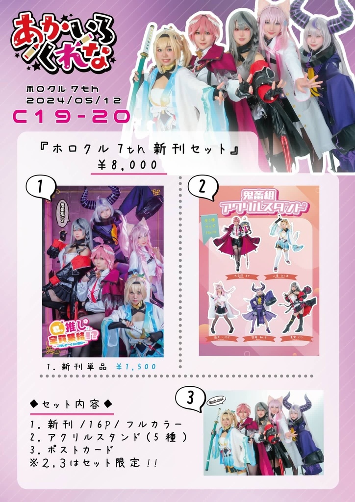 ホロクル7th_新刊セット