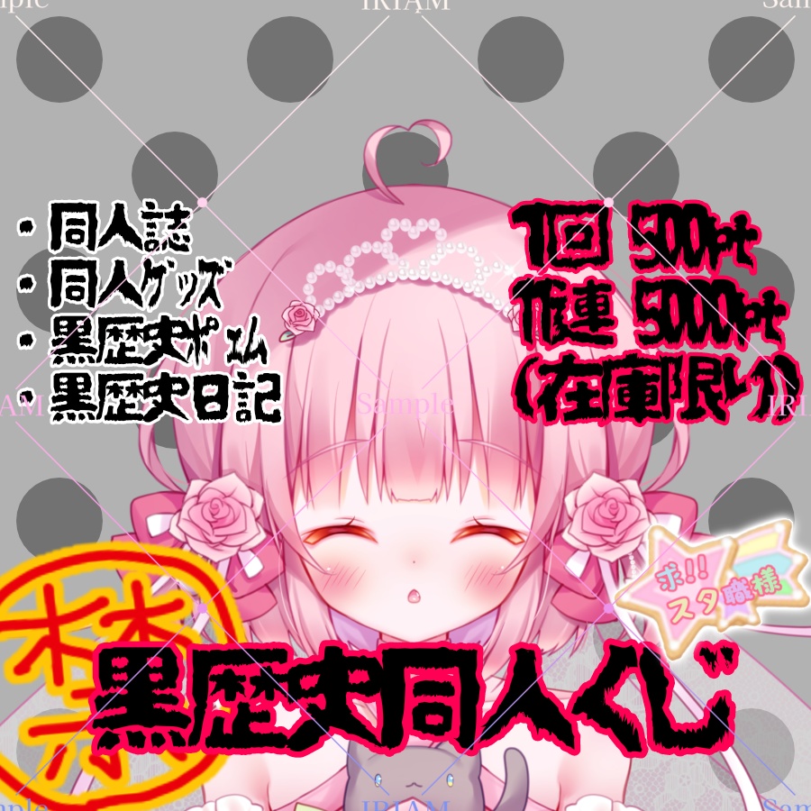 【C.C.ちゃん専用】黒歴史同人ぐっず