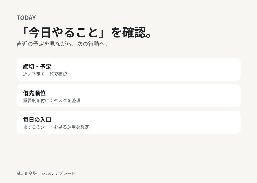 【就活生向け】就活司令塔|締切・ES・面接・企業比較を1つで管理できるExcel