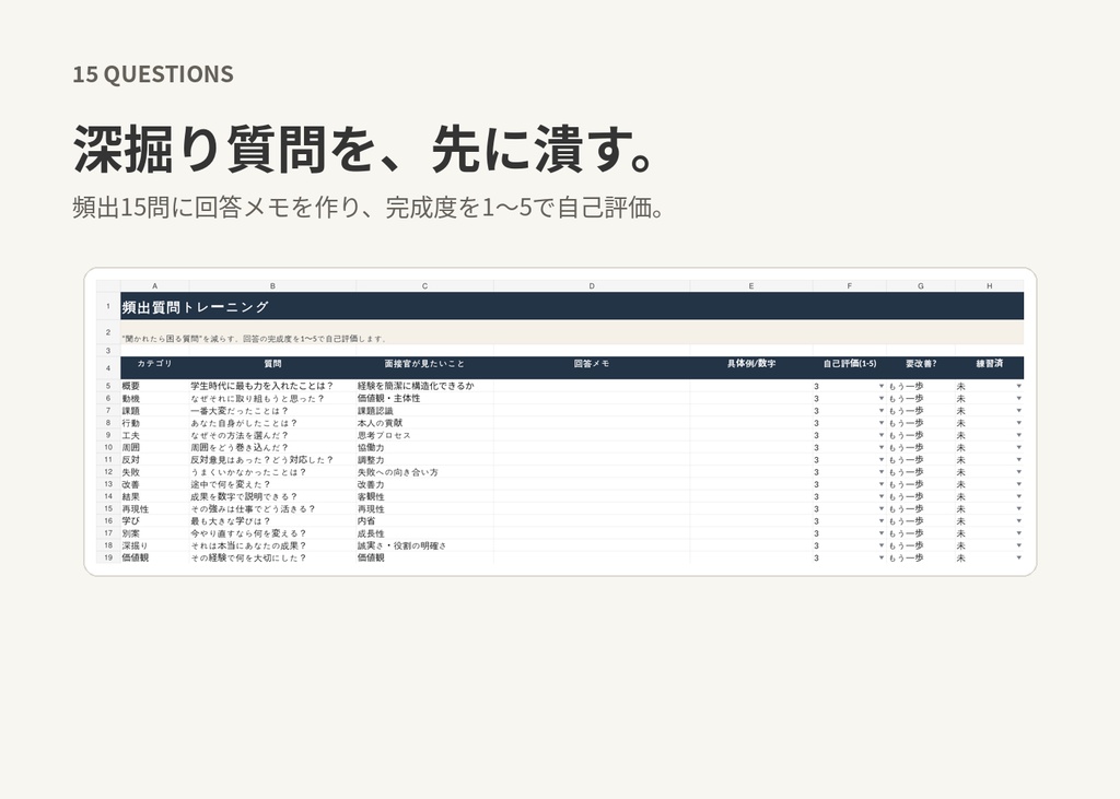 【就活・面接対策】ガクチカ深掘り耐久シート|「なぜ?」に詰まらないためのExcel
