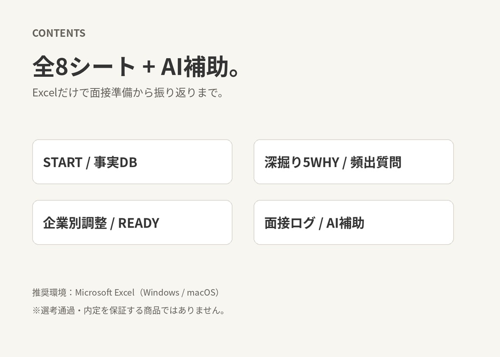 【就活・面接対策】ガクチカ深掘り耐久シート|「なぜ?」に詰まらないためのExcel