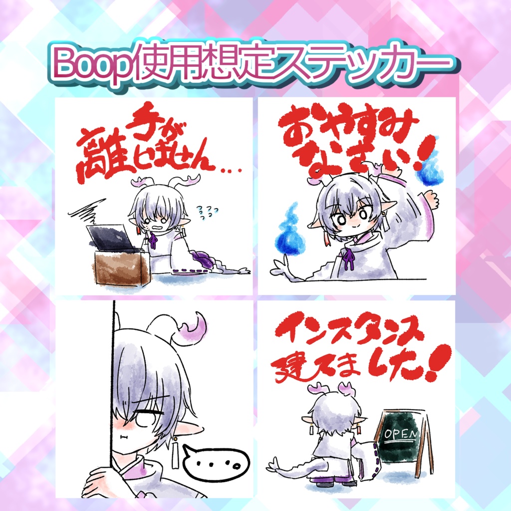 【無料】龍鬼くんBoop用イラスト素材【VRChat＋Boop想定】
