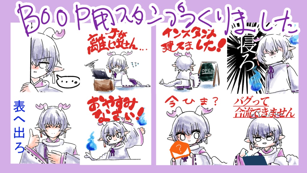 【無料】龍鬼くんBoop用イラスト素材【VRChat+Boop想定】