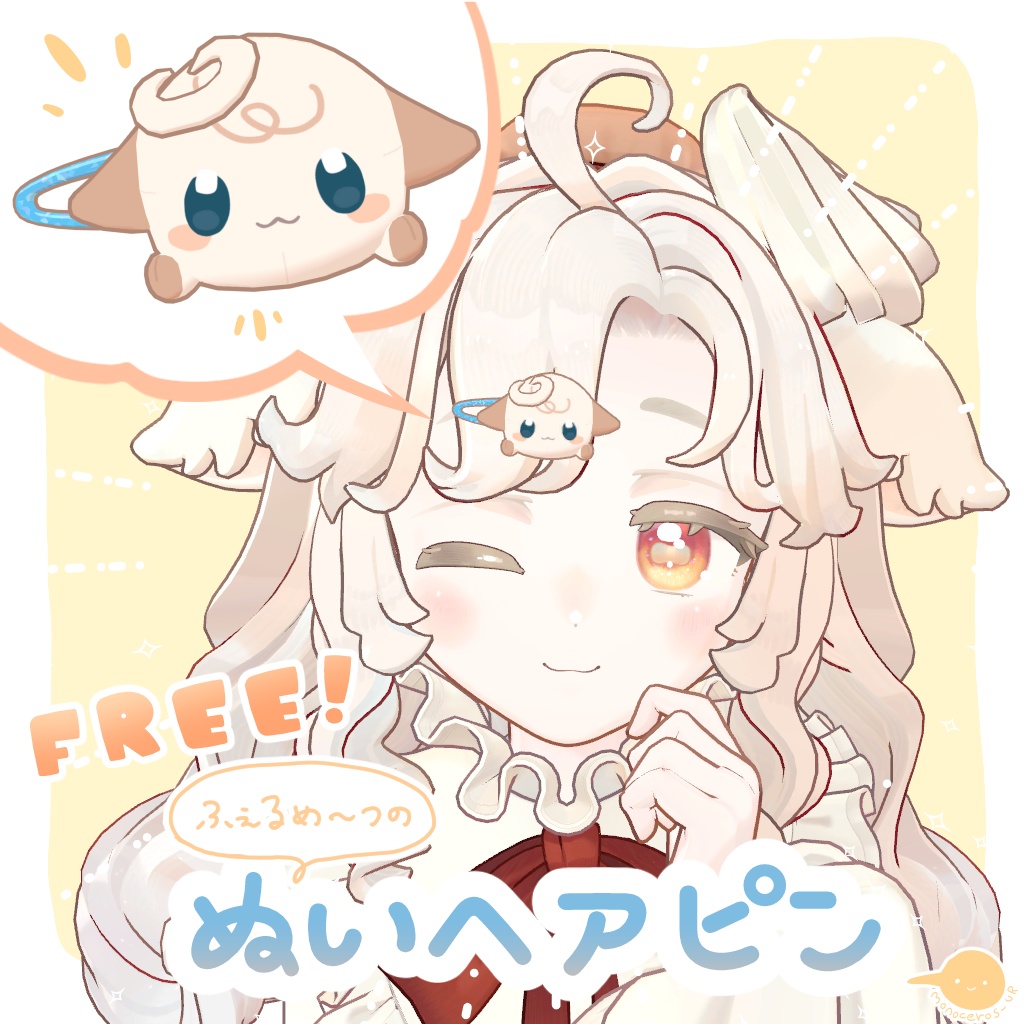 無料アイテム*ふぇるめ~つのぬいヘアピン