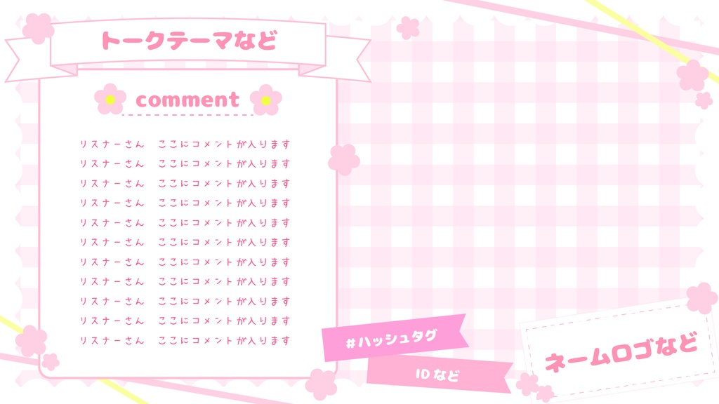 【配信用背景】ギンガムチェックシリーズ