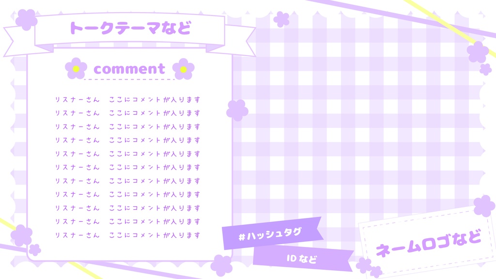 【配信用背景】ギンガムチェックシリーズ