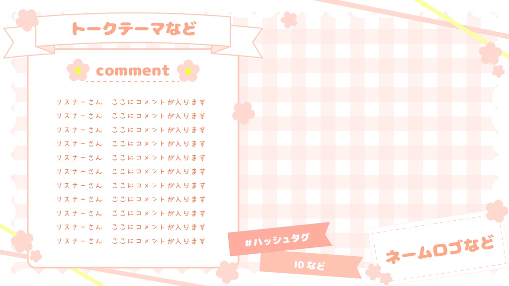 【配信用背景】ギンガムチェックシリーズ