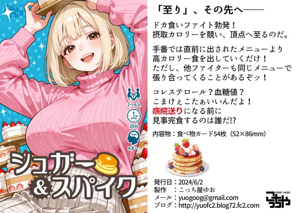 シュガー＆スパイク