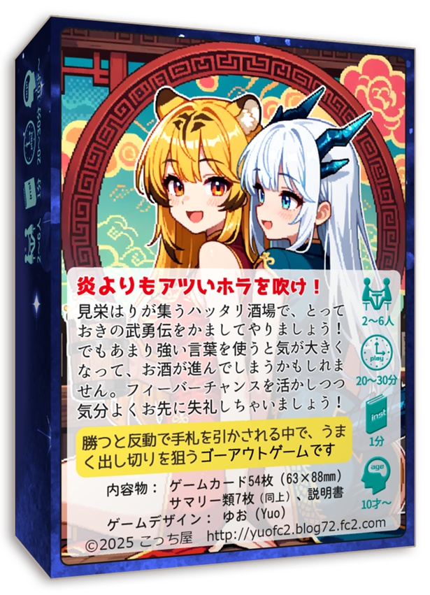 でまかせドラゴン