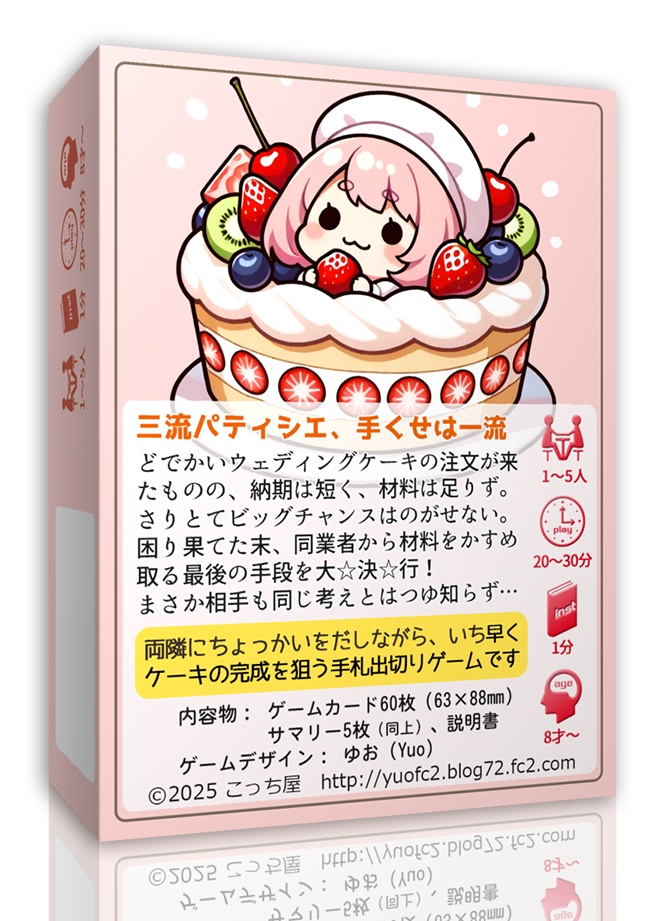 おかしなパティシエ