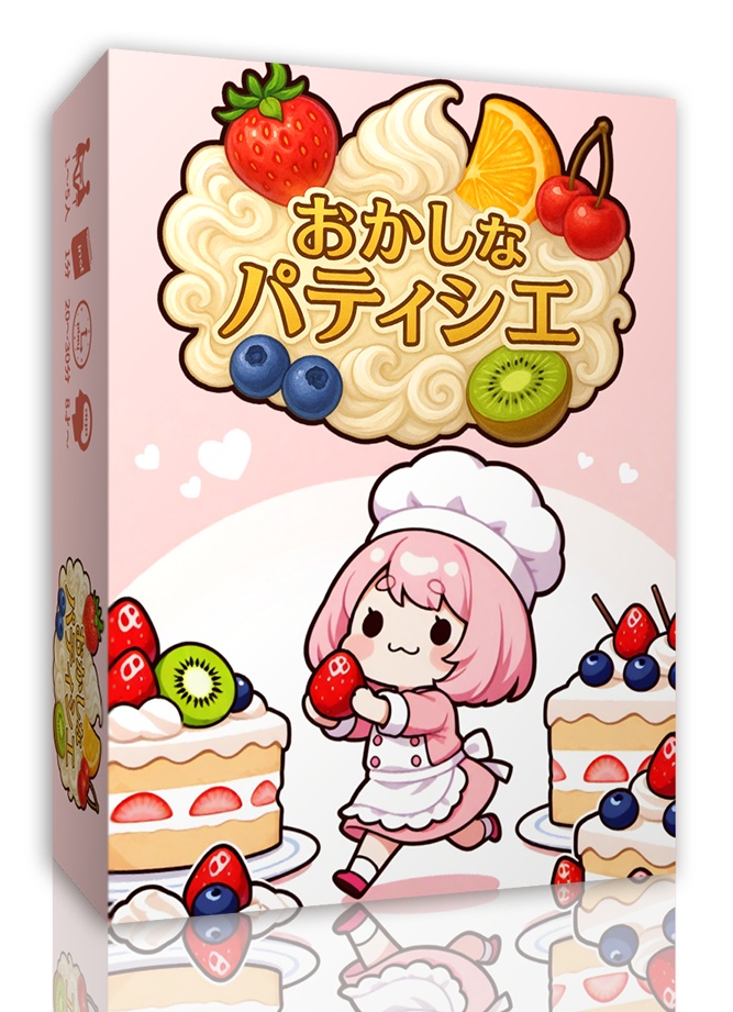 おかしなパティシエ