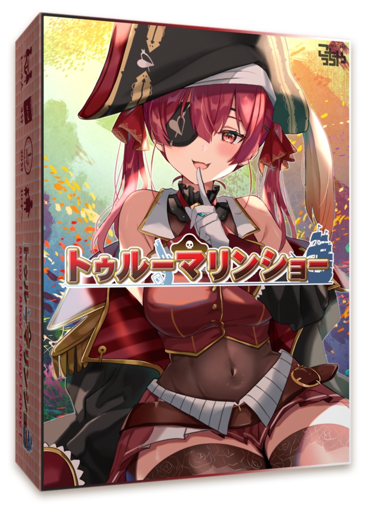 トゥルーマリンショー