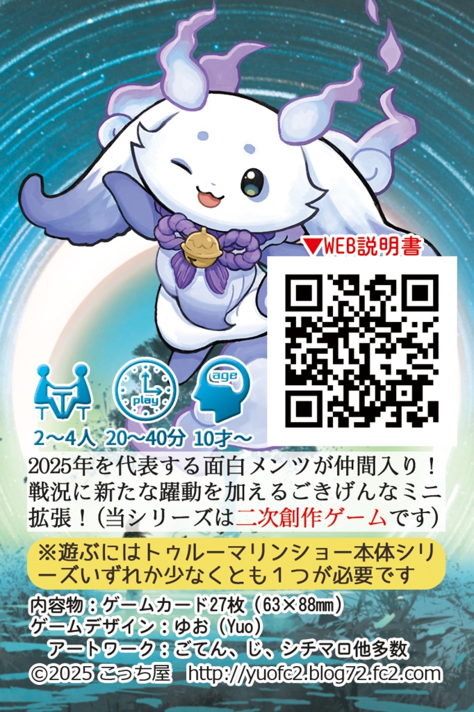 トゥルーマリンショーミニ拡張2025