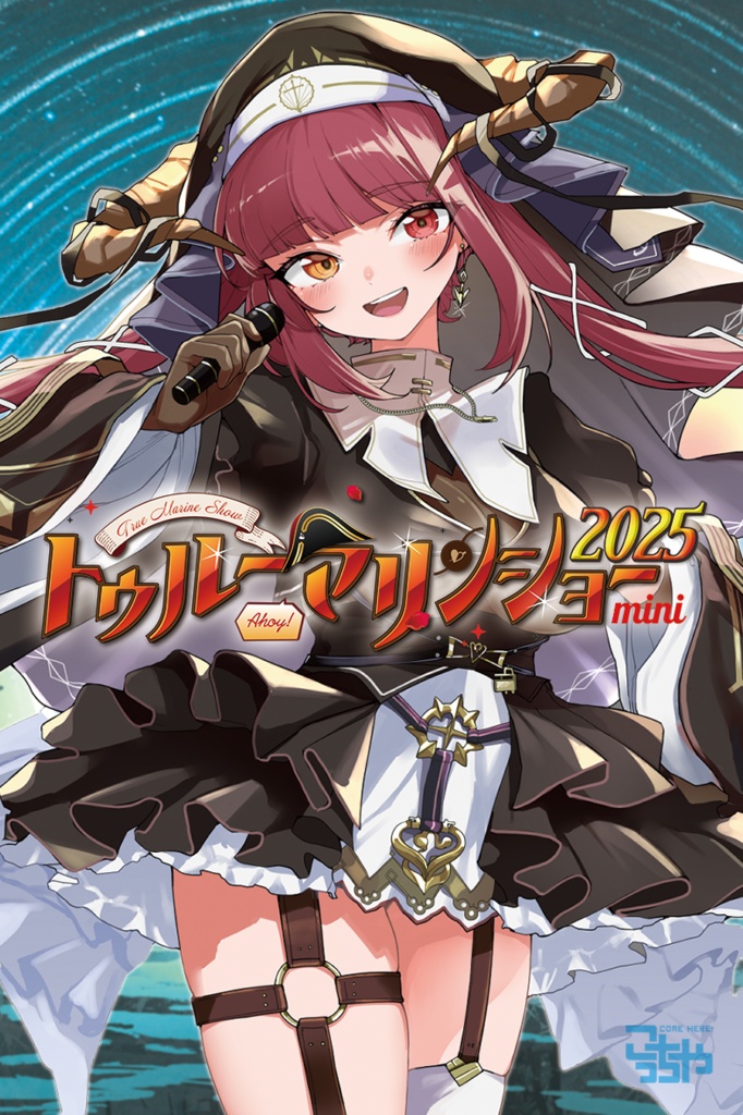 トゥルーマリンショーミニ拡張2025