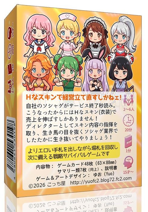 エチエチスキンデスマーチ