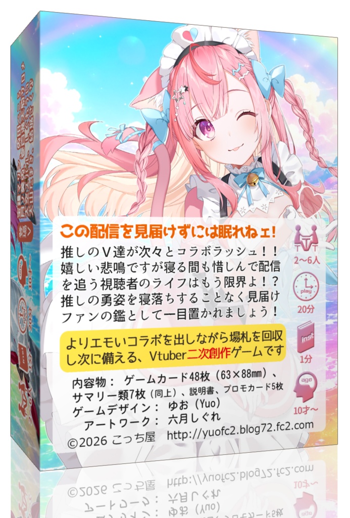 ガチ恋ライブデスマーチ