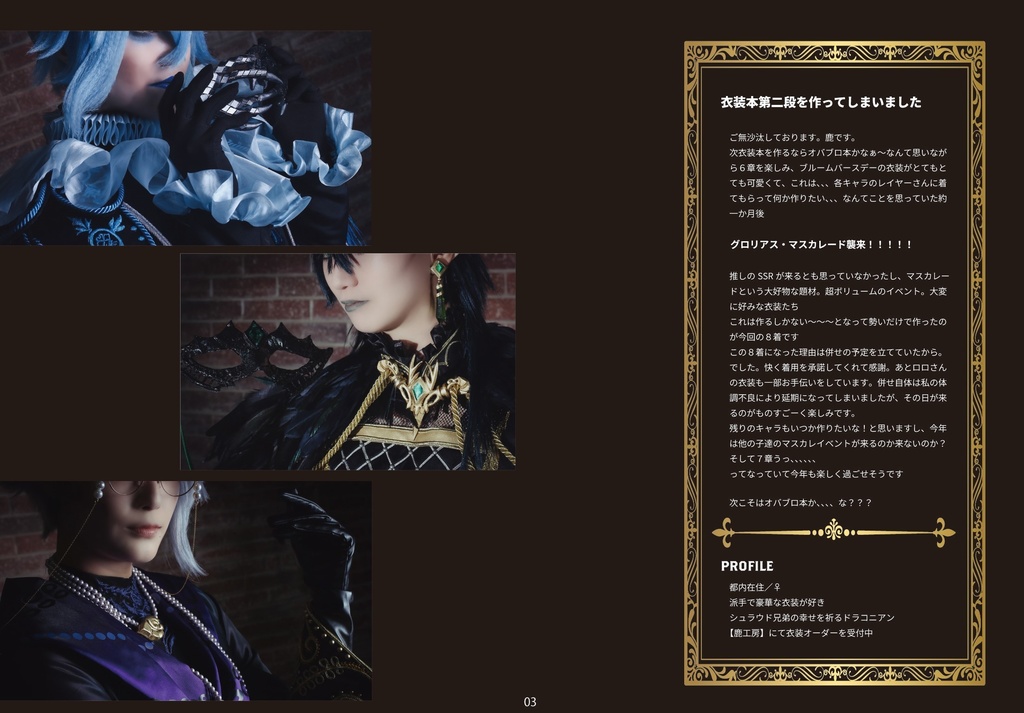 GLORIOUS MASQUERADE 衣装本