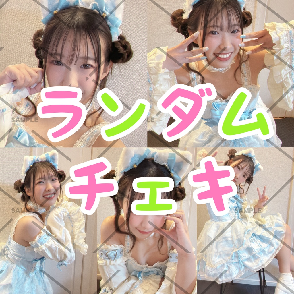 1月ランダムチェキ（全5種）