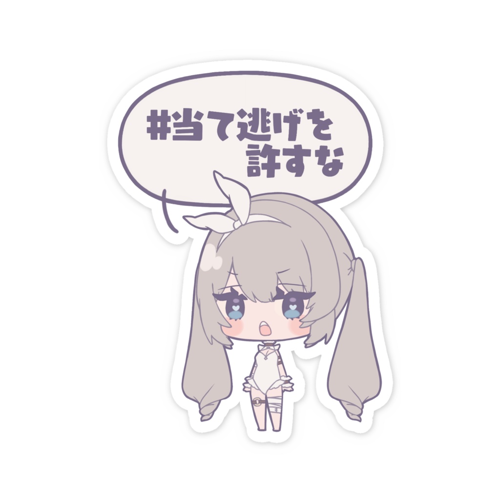 24時間いつでも一緒ステッカー ~愛は当て逃げされた無実の愛車を救う~