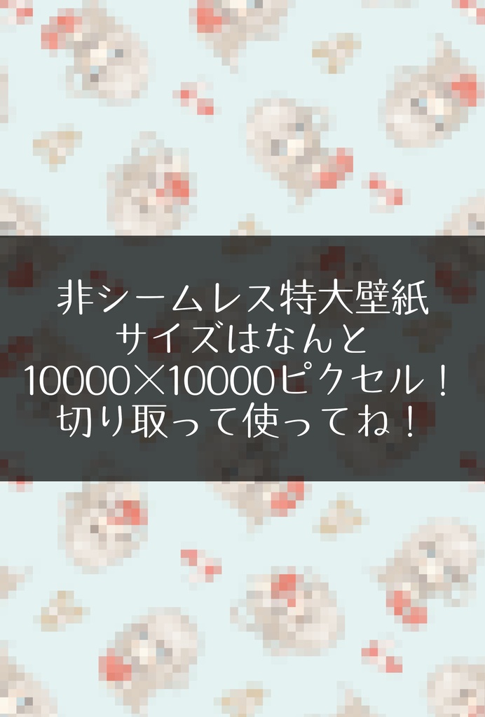 にーるちゃんだらけのでっかいかべがみ
