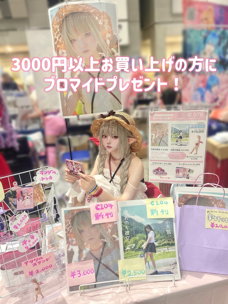 ꒰ 𝕊𝔸𝕃𝔼 ꒱ C104ランダムトレカ