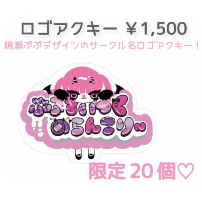 C104ロゴアクキー