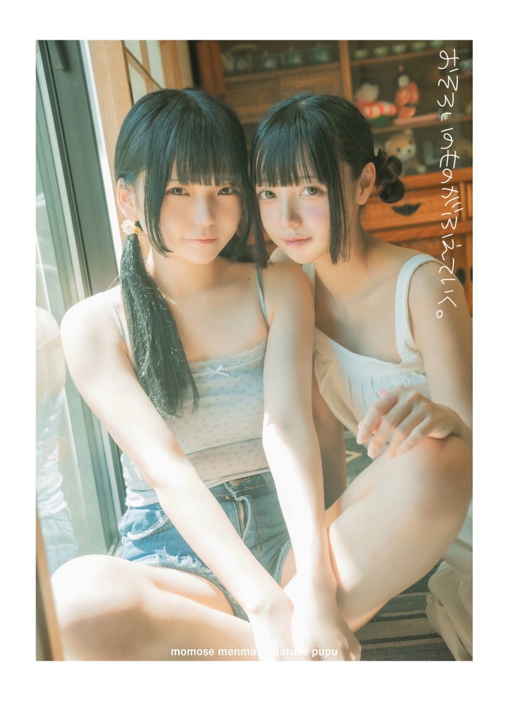 新刊セット「おそろいのものがふえていく。」