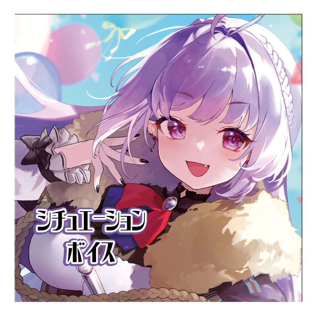 ユリカ・マツリカ　誕生日シチュエーションボイス2022