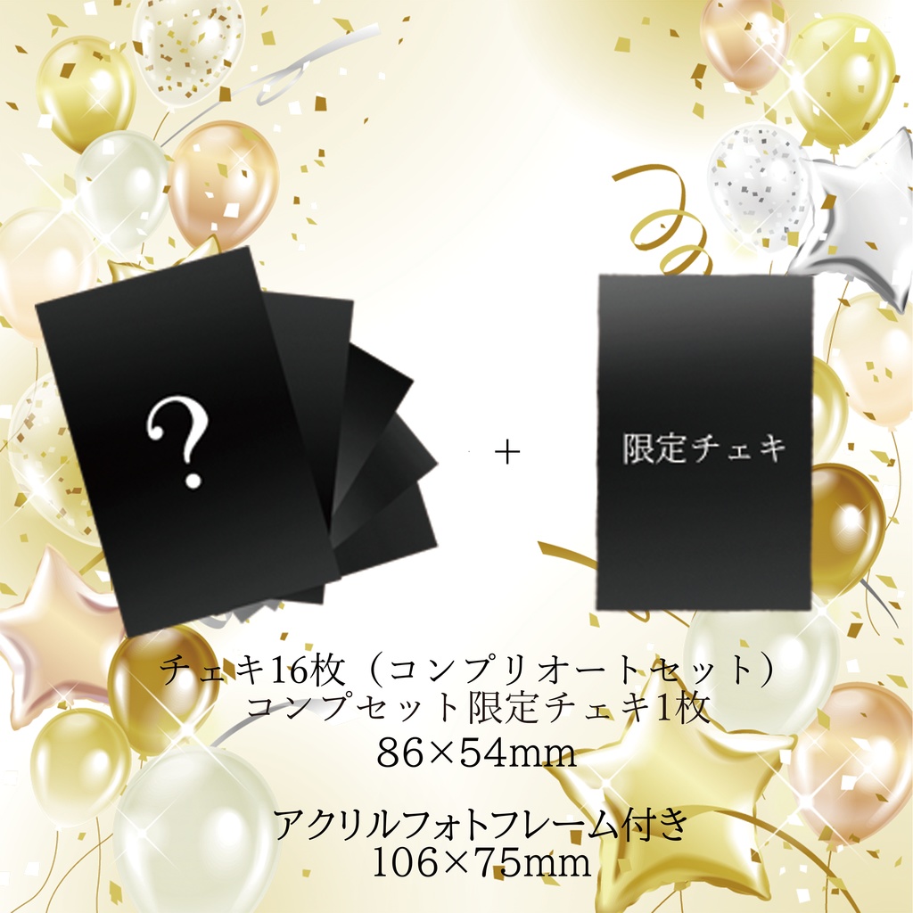 【２nd　Anniversary限定グッズ】チェキ16枚コンプリートセット