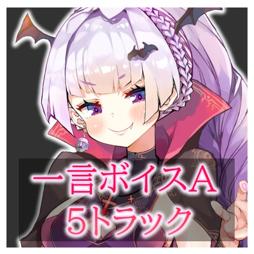 一言ボイスA