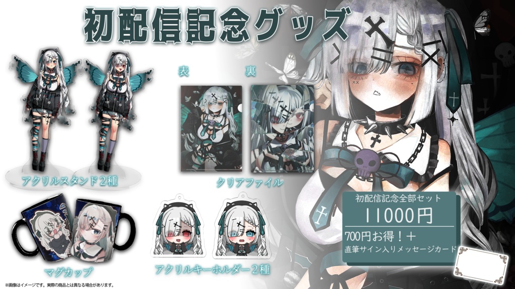 数量限定再販‼️初配信グッズ全部セット！✨