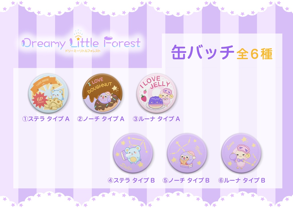 ドリーミーリトルフォレスト✨缶バッチ