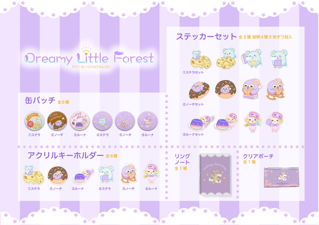 ドリーミーリトルフォレスト✨アクリルキーホルダー