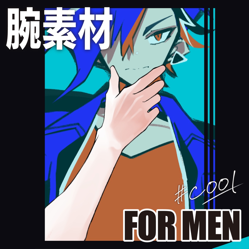Vtuber、Vライバー向け腕素材