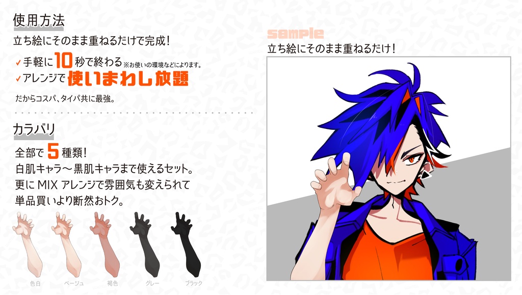【男性VTuber向け】ガオーの手 腕素材セット(左右・カラバリ5種)【商用利用OK/重ねるだけ】