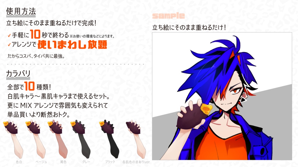 【配信者向け腕素材 -商用利用OK-】【男性VTuber向け】焼き芋を持つ手 腕素材セット(左右・カラバリ5種)【商用利用OK/重ねるだけ】