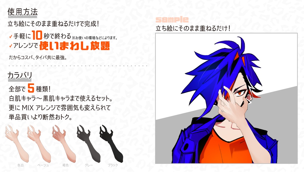 【男性VTuber向け】疼きポーズの手 腕素材セット(左右・カラバリ5種)【商用利用OK/重ねるだけ】