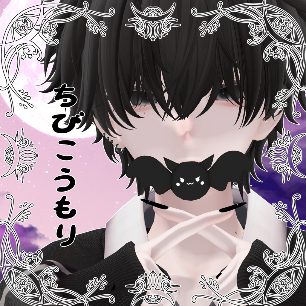 【フォロワー1000人記念】ちびこうもり【Free】