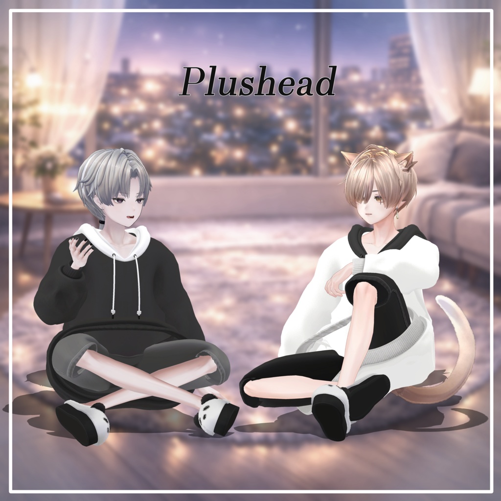 【17アバター対応】 Twin Cozy【VRChat想定・MA対応】