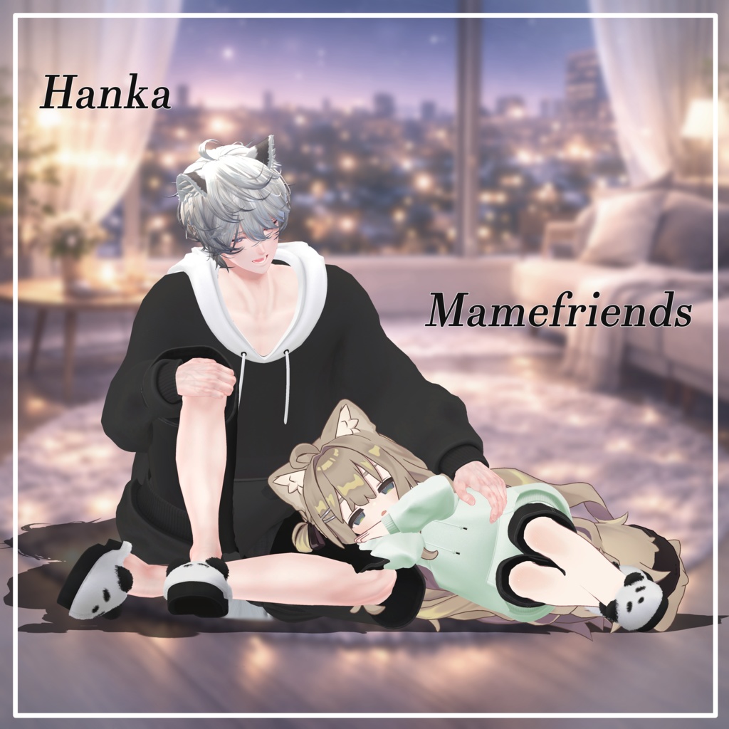 【17アバター対応】 Twin Cozy【VRChat想定・MA対応】