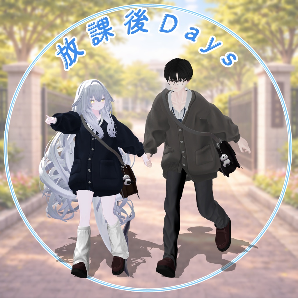【18アバター対応】放課後Days【VRChat想定・MA対応】