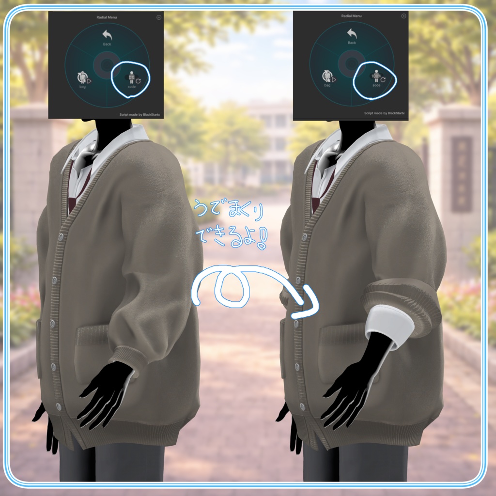 【18アバター対応】放課後Days【VRChat想定・MA対応】