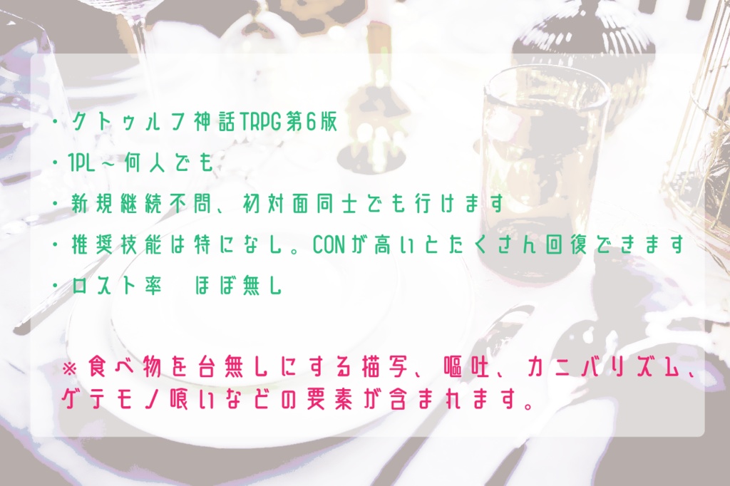 【CoC SAN回復シナリオ】Crunk Room Deep【SPLL:E199517】