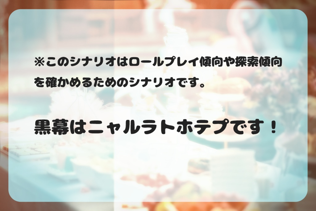 どたばた★お見合いパーティー