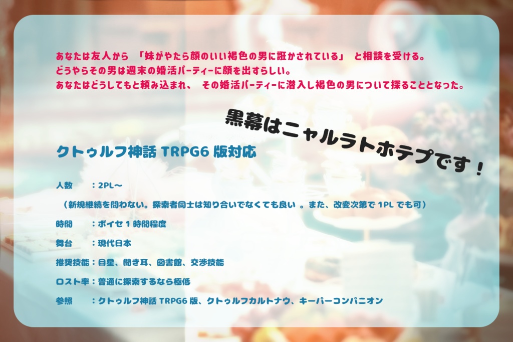 どたばた★お見合いパーティー