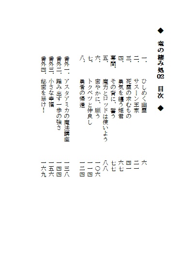 竜の棲み処02//魔人の呪い