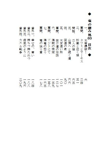 竜の棲み処03~海竜の怒り~